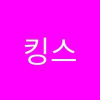 킹스(King's)ICS학원 썸네일 이미지