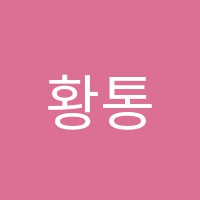 황통수학학원 썸네일 이미지