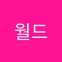 월드클래스아이학원 썸네일 이미지
