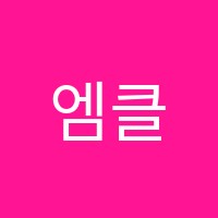 엠클수학학원 썸네일 이미지
