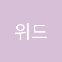 위드이엠학원 썸네일 이미지