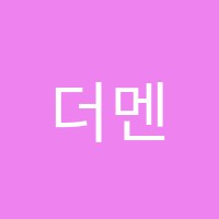 더멘토학원 썸네일 이미지