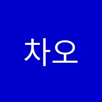 차오름영어학원 썸네일 이미지