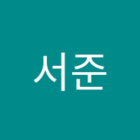 서준아카데미학원 썸네일 이미지