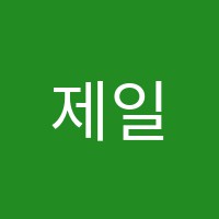 제일영어학원 썸네일 이미지