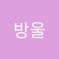 방울음악학원 썸네일 이미지
