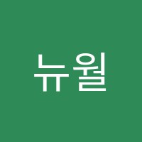 뉴월드어학원 썸네일 이미지