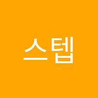 스텝아트미술교습소 썸네일 이미지