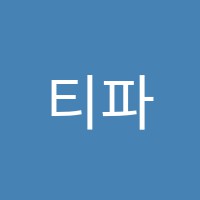 티파니영어교습소 썸네일 이미지