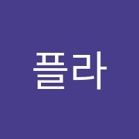 플라톤탐구학원 썸네일 이미지