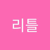 리틀소시에광교어학원 썸네일 이미지