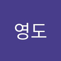 영도미술학원 썸네일 이미지