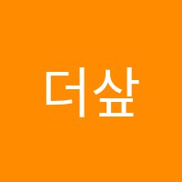 더샆피아노학원 썸네일 이미지
