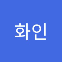 화인컴퓨터학원 썸네일 이미지