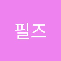 필즈보습학원 썸네일 이미지