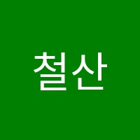 철산바둑학원 썸네일 이미지