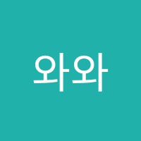 와와학습코칭인천논현학원 썸네일 이미지