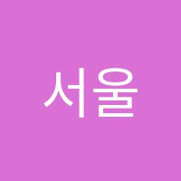 서울에듀학원 썸네일 이미지