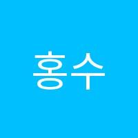 홍수학전문학원 썸네일 이미지