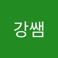 강쌤탑영어교습소 썸네일 이미지