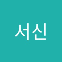 서신아이음악학원 썸네일 이미지