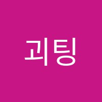 괴팅겐학원 썸네일 이미지