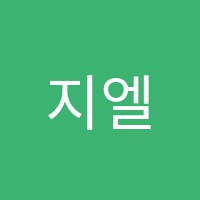 지엘에듀어학원 썸네일 이미지