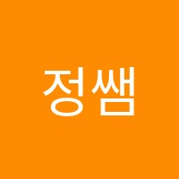 정쌤생각숲교실국어교습소 썸네일 이미지