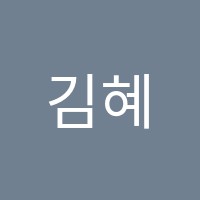 김혜영발레무용학원 썸네일 이미지