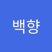 백향목2관학원 썸네일 이미지