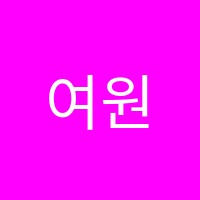 여원피아노교습소 썸네일 이미지