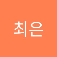 최은서국어학원 썸네일 이미지
