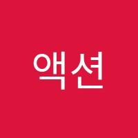 액션에어에어컨기술창업학원 썸네일 이미지