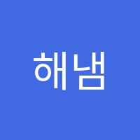 해냄독서실 썸네일 이미지