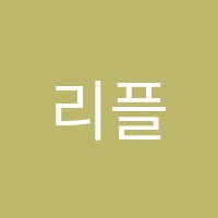 리플어학원 썸네일 이미지