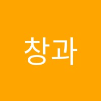 창과방패학원 썸네일 이미지