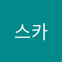 스카이미술학원 썸네일 이미지