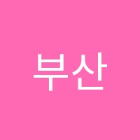 부산직업전문학원 썸네일 이미지
