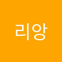 리앙무용학원 썸네일 이미지