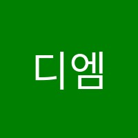 디엠버아트센터미술학원 썸네일 이미지