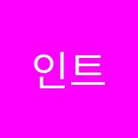 인트영어교습소 썸네일 이미지
