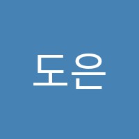 도은학원 썸네일 이미지