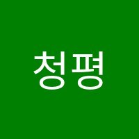 청평수능학원 썸네일 이미지