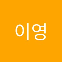 이영랑과학학원 썸네일 이미지