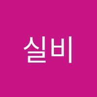 실비아스페인어원격학원 썸네일 이미지