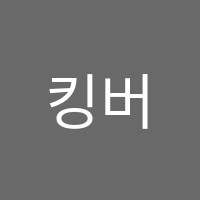 킹버드영어학원 썸네일 이미지