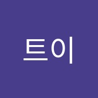 트이다학원 썸네일 이미지