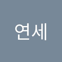 연세음악학원 썸네일 이미지