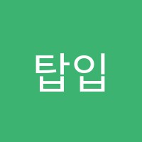 탑입시미술학원 썸네일 이미지