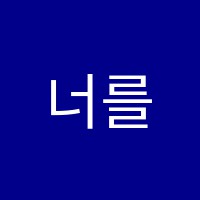 너를위한특별한수학원 썸네일 이미지